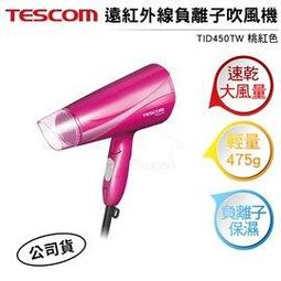 【TESCOM】遠紅外線大風量速乾負離子吹風機TID730TW 珍珠白玫瑰金 附風罩TID-730TWRG 歷史價格詳細信息