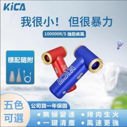 kica渦輪扇 無葉小風扇 迷你隨身吹風機 充電式手風機 無線吹風機 旅行吹風機 除塵機 吹葉機 歷史價格詳細信息