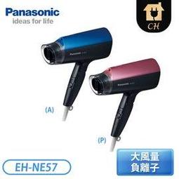 Panasonic  國際牌 EH-NE57-P 負離子折疊吹風機(粉) 歷史價格詳細信息