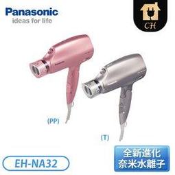 Panasonic國際牌 【EH-NA32-T】奈米水離子吹風機 歷史價格詳細信息