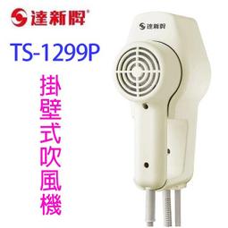 達新 TS-1293 沙龍級專業吹風機 歷史價格詳細信息