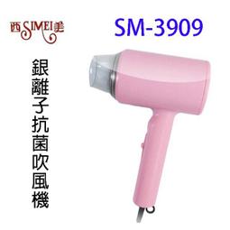 【西美SIMEI】負離子吹風機 SM-3920 (台灣製造) 歷史價格詳細信息