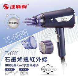 免運達新牌頂級TS-6388陶瓷遠紅外線負離子吹風機可旋式集風頭 歷史價格詳細信息