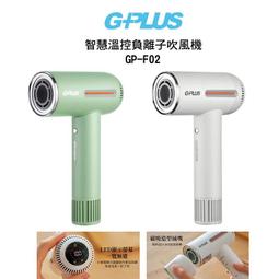 GPLUS GP-F02 智慧溫控負離子吹風機／速乾護髮／沙龍級吹風機／大風量／高風速溫控／自動清塵 歷史價格詳細信息
