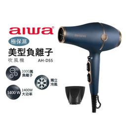 【AIWA 愛華 】負離子吹風機 AHD-5901 魅力紅 國際雙電壓 折疊式吹風機 歷史價格詳細信息