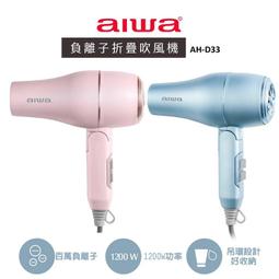 【AIWA 愛華 】負離子吹風機 AHD-5901 魅力紅 國際雙電壓 折疊式吹風機 歷史價格詳細信息