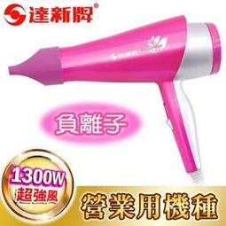 達新牌負離子吹風機 TS-2670 (米色)  隨貨附發票~ 歷史價格詳細信息