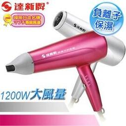 達新牌 負離子專業吹風機 TS-2388 (桃紅) 歷史價格詳細信息