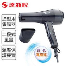 【達新牌】超低電磁波/大風量 吹風機 TS-747 三段式開關 歷史價格詳細信息