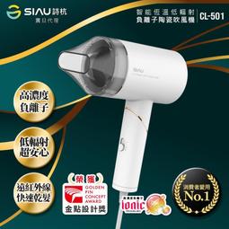 詩杭SIAU 智能恆溫低輻射負 離子陶瓷吹風機-白 歷史價格詳細信息