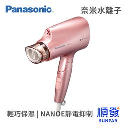【Panasonic 國際牌】EH-NA27 奈米水離子吹風機 粉色 歷史價格詳細信息