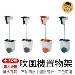吹風機置物架 吹風機架子 懶人吹風機支架壁掛式置物架免手持免打孔衛生間浴室風筒收納架子 歷史價格詳細信息