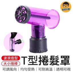 風罩 吹捲器 超神奇 龍捲風風罩 魔髮吹捲風罩 T型風罩 烘罩 立體捲髮【1305001】 歷史價格詳細信息