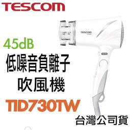 TESCOM 低噪音負離子吹風機 TID730TW 玫瑰金 歷史價格詳細信息