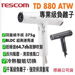 TESCOM TD980 TD980ATW 沙龍級速乾修護離子吹風機 BLDC馬達 超輕量340g 公司貨 歷史價格詳細信息