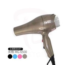 米格 頂級沙龍專用 台灣製造 靜音渦輪設計 吹風機 MG-6500【DT STORE】【1305006】 歷史價格詳細信息