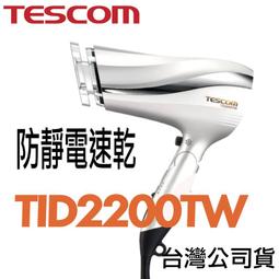 【TESCOM】TID3500TW 速乾修護離子吹風機 速乾 負離子 保濕 修護 智慧斷電 大風量 折疊式 黑/白 歷史價格詳細信息
