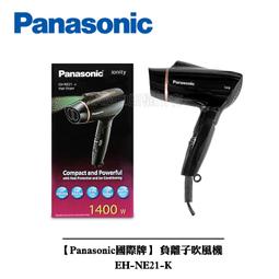 Panasonic 國際牌 EH-NE21-K 吹風機 負離子 歷史價格詳細信息