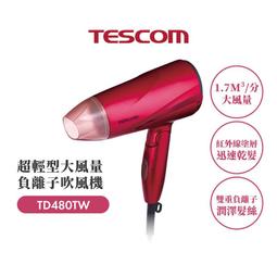 超TESCOM TID960 負離子吹風機 TID960TW 大風量 吹風機 長髮 髮量多必備 歷史價格詳細信息