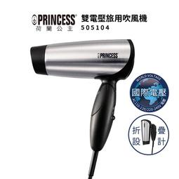 荷蘭公主 PRINCESS 旅行用雙電壓折疊吹風機 505104 歷史價格詳細信息