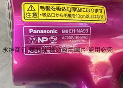 二手 PANASONIC EH-NA27奈米水離子 折疊吹風機 歷史價格詳細信息