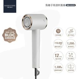 BAMOUSSE德國品牌巴慕斯 極效潤澤智慧型負離子 高速BLDC吹風機 BMS-IH2393 雲朵白&星辰藍 歷史價格詳細信息