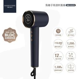 BAMOUSSE德國品牌巴慕斯 極效潤澤智慧型負離子 高速BLDC吹風機 BMS-IH2393 雲朵白&星辰藍 歷史價格詳細信息