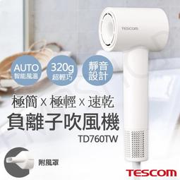 【TESCOM】輕巧大風量吹風機 TD550ATW-W 歷史價格詳細信息