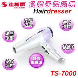 免運達新牌頂級TS-6388陶瓷遠紅外線負離子吹風機可旋式集風頭 歷史價格詳細信息