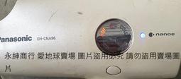 二手 PANASONIC EH-NA27奈米水離子 折疊吹風機 歷史價格詳細信息