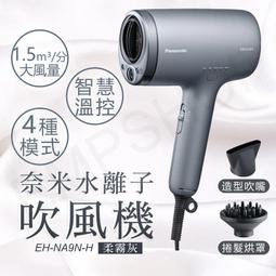 【國際牌Panasonic】奈米水離子吹風機(柔霧銀) EH-NA7M-H 歷史價格詳細信息