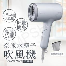 【國際牌Panasonic】奈米水離子吹風機 EH-NA32-PP 歷史價格詳細信息