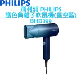 【贈沐浴球】飛利浦 PHILIPS 溫控負離子護髮吹風機 晨露白 BHD378 歷史價格詳細信息