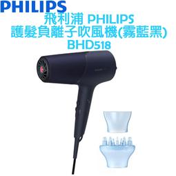 飛利浦 BHD518 負離子吹風機 零件機  全國電子購買 歷史價格詳細信息