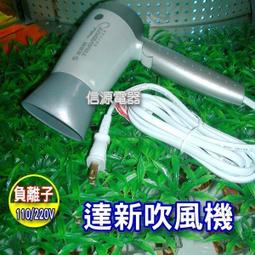 【信源】全新【達新牌專業吹風機『風神』】TS-2100 歷史價格詳細信息