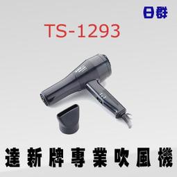 達新 TS-1280 經典專業吹風機 歷史價格詳細信息