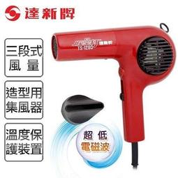 達新牌 專業吹風機TS-2100K 歷史價格詳細信息