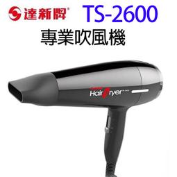 達新 TS-2888 負離子吹風機 歷史價格詳細信息