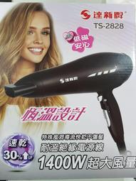 達新牌吹風機 2888 負離子吹風機 1400W 超大風量 速乾 吹風機 低電磁波【GK410】123便利屋 歷史價格詳細信息