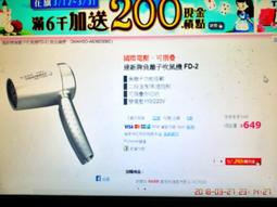 達新牌 負離子吹風機(二入超值組) TS-2888 歷史價格詳細信息