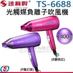 【信源】【達新牌沙龍級三段式溫控專業吹風機】TS-52 歷史價格詳細信息