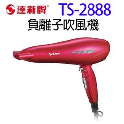 達新 TS-2800 專業造型吹風機(顏色隨機出貨) 歷史價格詳細信息