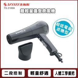 二手 達新牌 吹風機 TS-2670 超低電磁波 歷史價格詳細信息