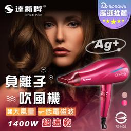 達新牌 美髮沙龍級 亮炫 吹風機 1300W 舒適大風量 三段式溫度 冷風定型功能 附造型專用集風器 TS-7688 歷史價格詳細信息