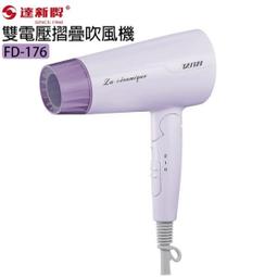 達新牌 雙電壓折疊式負離子吹風機 110V/220V FD-2 隨貨附發票及保固貼 歷史價格詳細信息