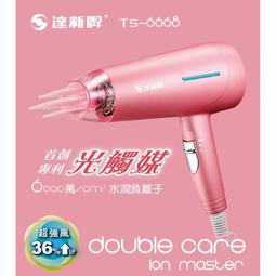 達新牌吹風機 TS-6668 歷史價格詳細信息