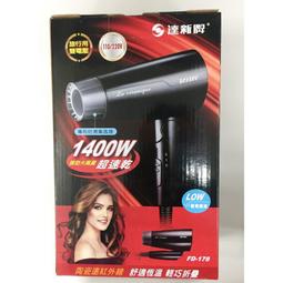 【達新牌】陶瓷遠紅外線負離子吹風機 TS-6388 歷史價格詳細信息