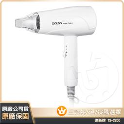 達新牌 超靜音輕量型吹風機(藍色) TS-2200 歷史價格詳細信息