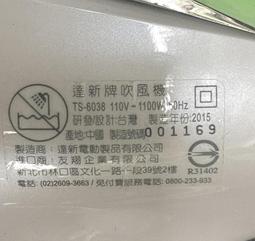 二手 達新牌 吹風機 TS-2670 超低電磁波 歷史價格詳細信息