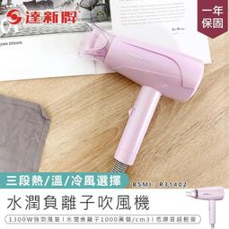 達新牌 水潤負離子吹風機(超值二入組) TS-2288 歷史價格詳細信息